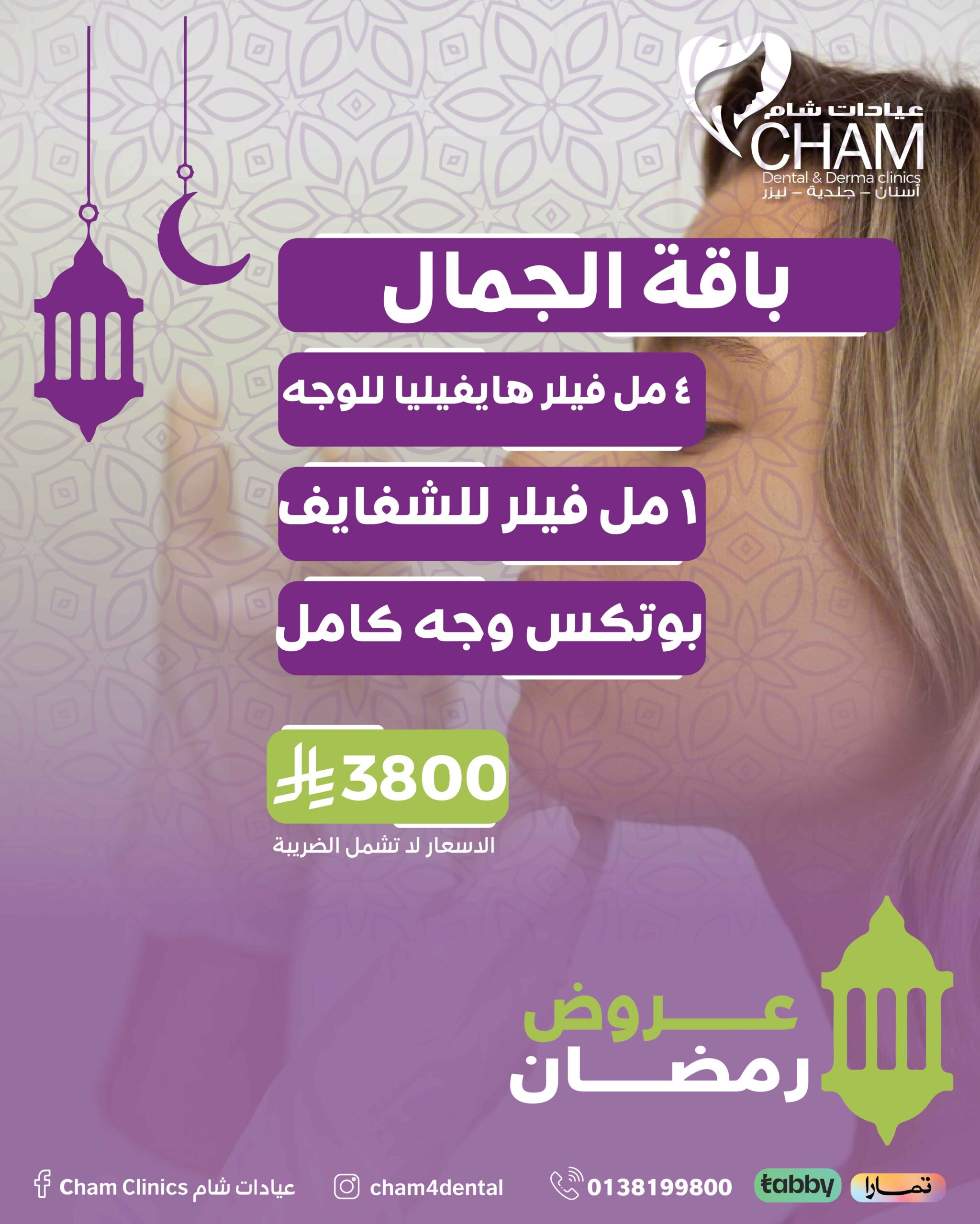عروض رمضان2-03