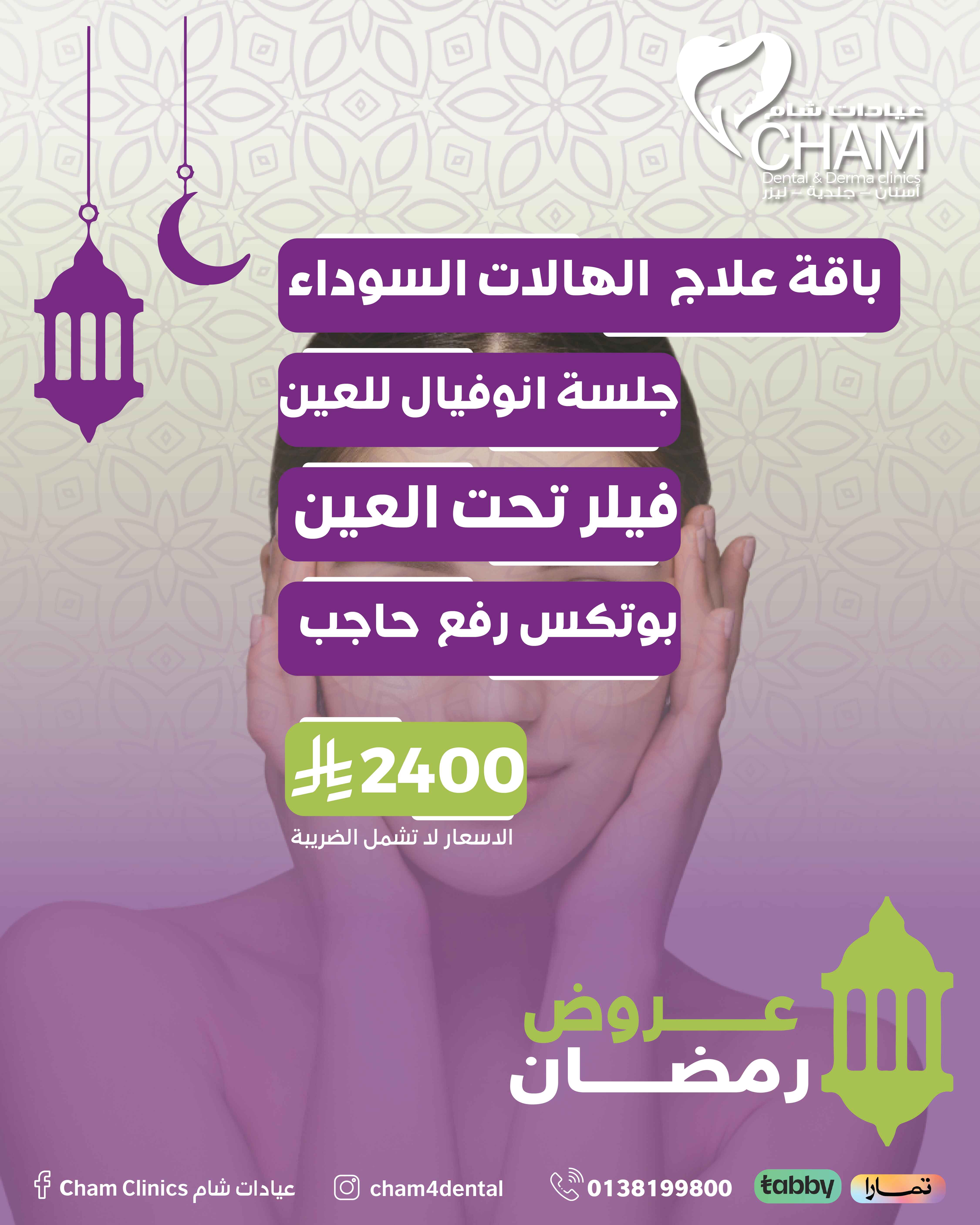 عروض رمضان2-04