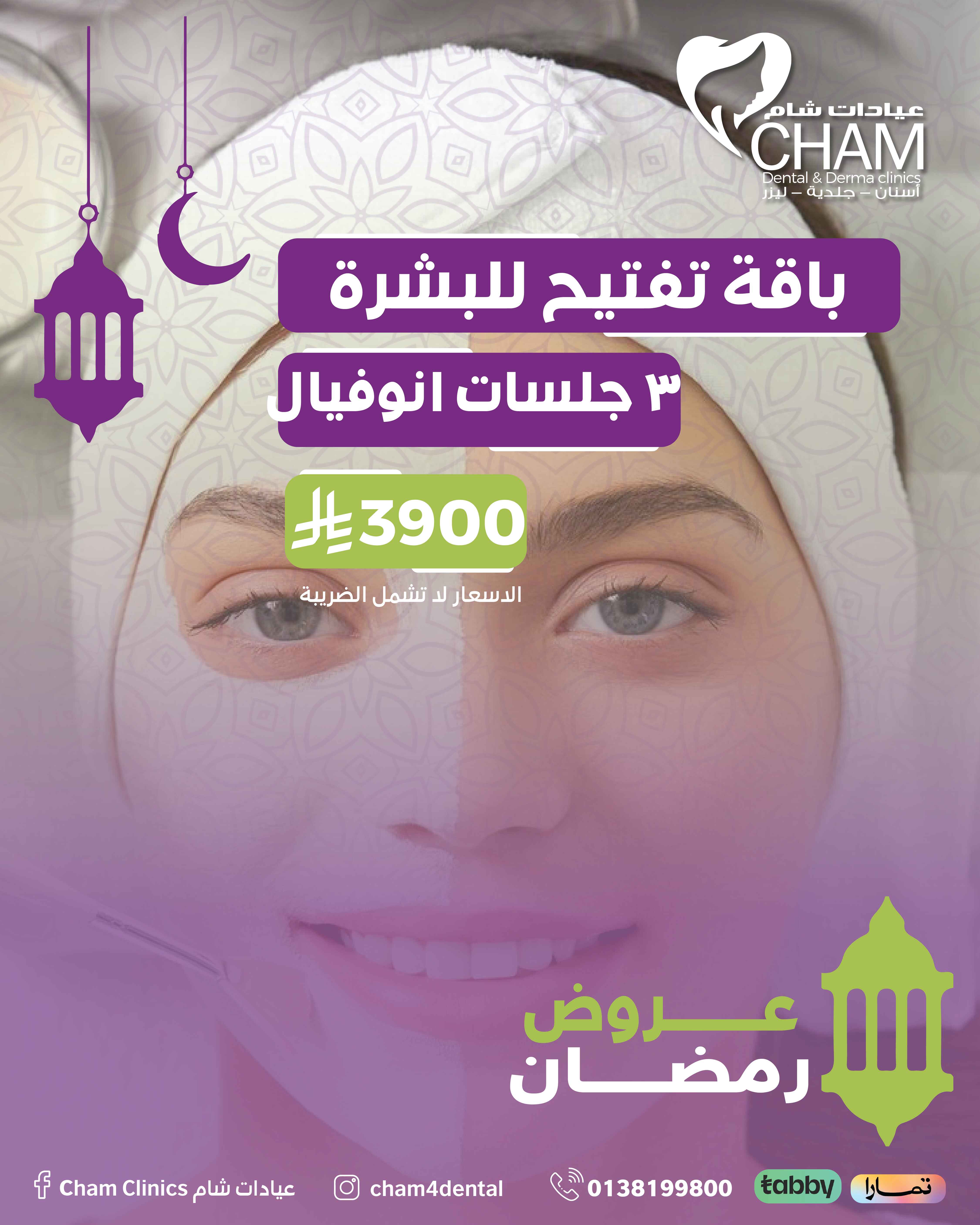 عروض رمضان2-10