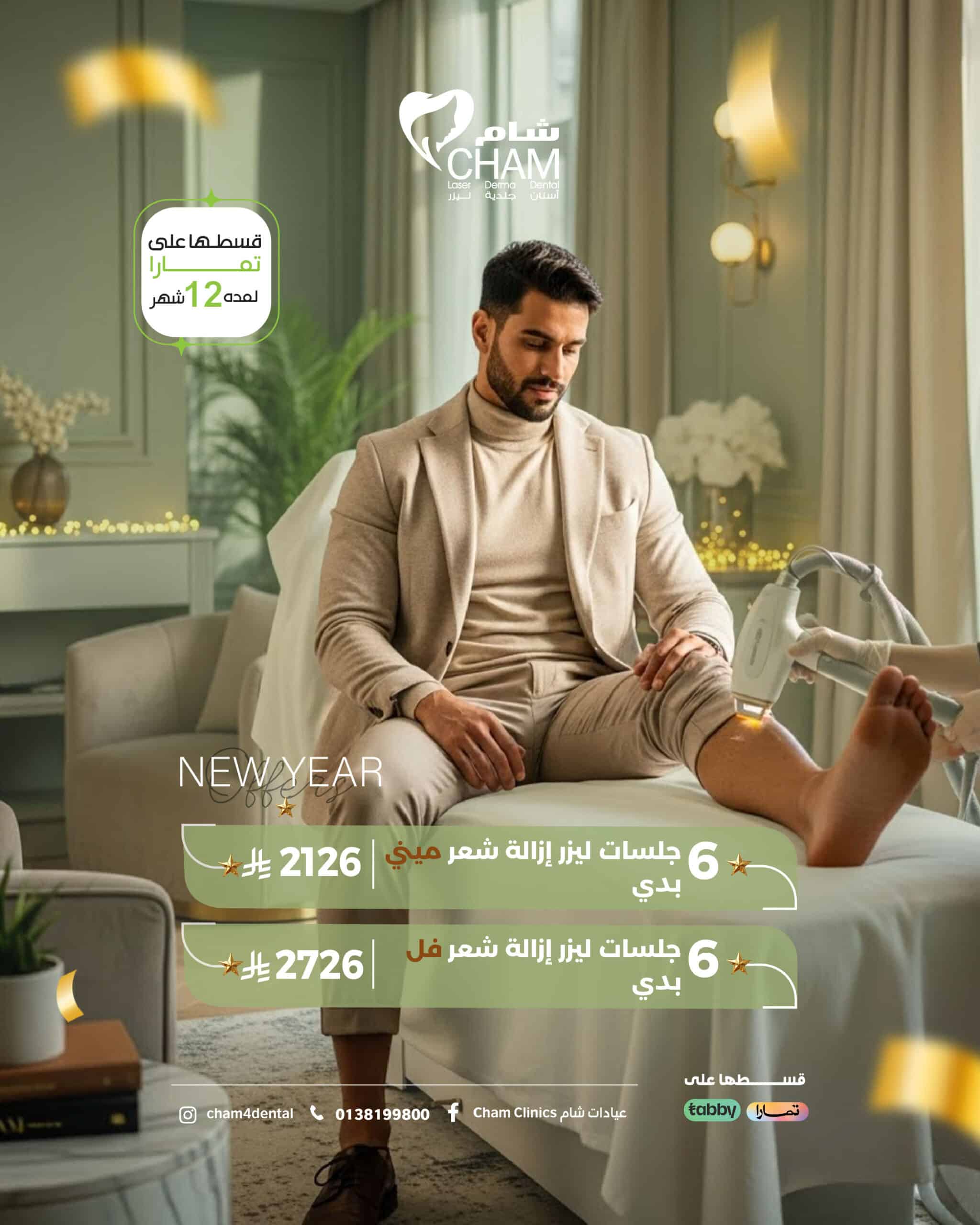 ليزر رجال - Post -0٢