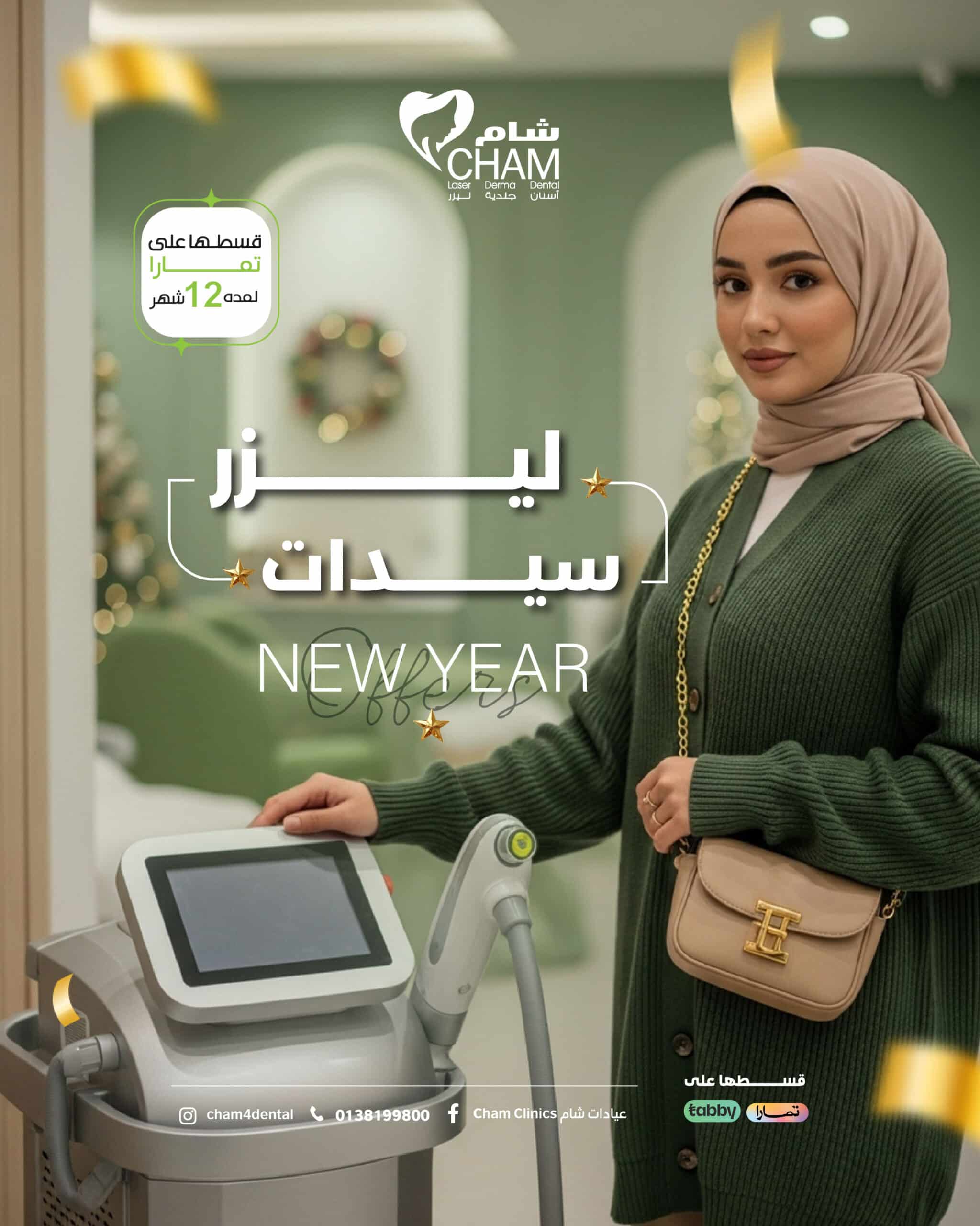 ليزر سيدات - Post -0٦